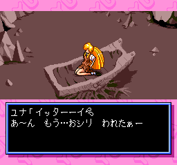 Ginga Ojōsama Densetsu Yuna 2: Eien no Princess (TurboGrafx CD) screenshot: Where am I?..