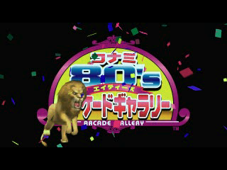 Konami Arcade Classics (PlayStation) screenshot: Japanese title from the intro FMV.