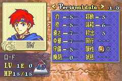 Fire Emblem: Fūin no Tsurugi (Game Boy Advance) screenshot: This is the initial stats of Roy, your main protagonist