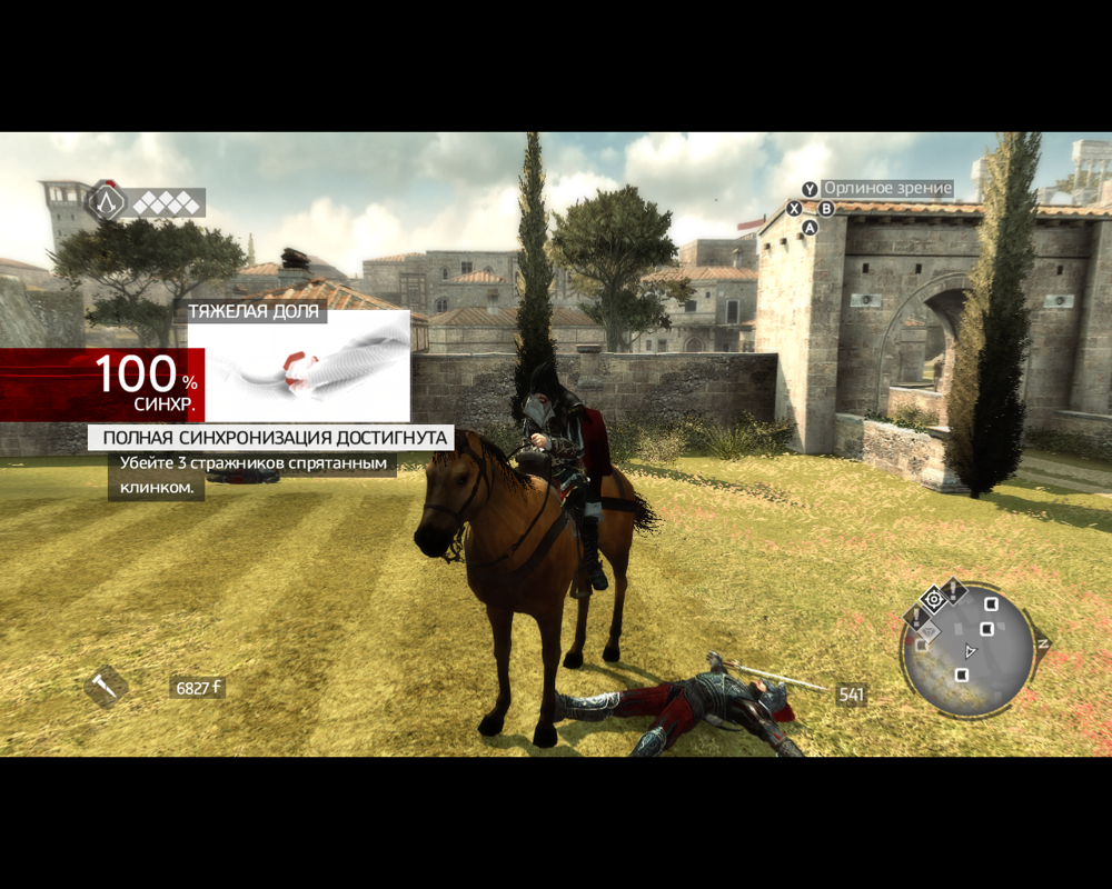 Assassin's Creed: Brotherhood (Windows) screenshot: Many missions now require certain action to get 100% synchronization