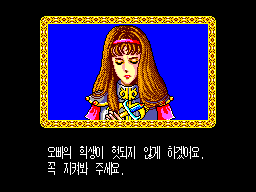 Phantasy Star (SEGA Master System) screenshot: The heroine, Alys (Korean version)