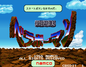 Bravoman (Arcade) screenshot: Title screen