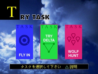Kaze no NOTAM (PlayStation) screenshot: The task list