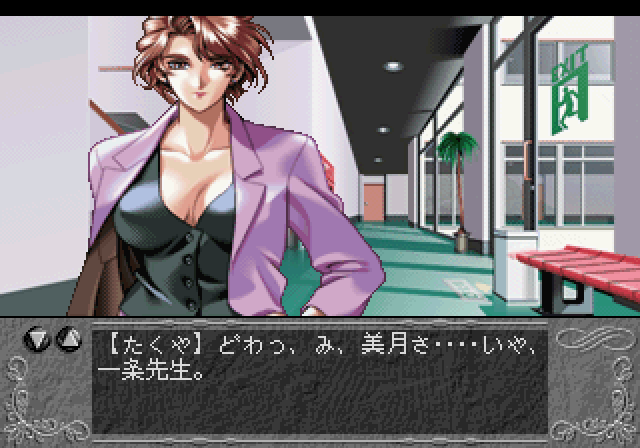 Yu-No: Kono Yo no Hate de Koi o Utau Shōjo (SEGA Saturn) screenshot: Mitsuki-sensei is an "old" favorite of yours...