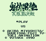 Sakigake Otokojuku: Meiōtō Kessen (Game Boy) screenshot: Title screen and game selection