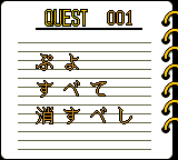 Nazo Puyo 2 (Game Gear) screenshot: Quest 001: Eliminate all puyos!