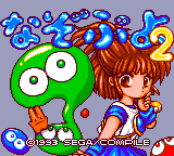 Nazo Puyo 2 (Game Gear) screenshot: Title screen