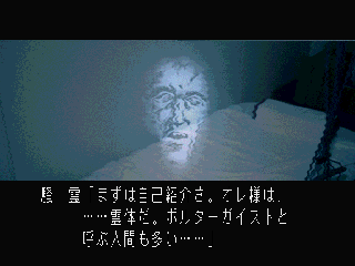Kyōfu Shinbun (PlayStation) screenshot: Oh damn it's him.