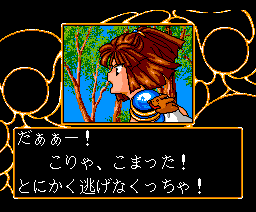 Madō Monogatari 1-2-3 (MSX) screenshot: Run for it!
