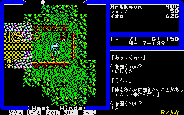 Ultima V: Warriors of Destiny (Sharp X68000) screenshot: Meeting Smith the Horse