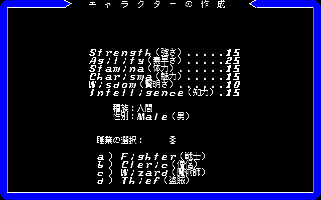 Exodus: Ultima III (PC-88) screenshot: Character Screen in the Star Craft Version