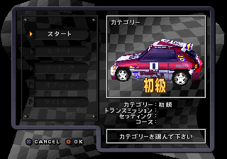 Racing (PlayStation) screenshot: Menu (JP)