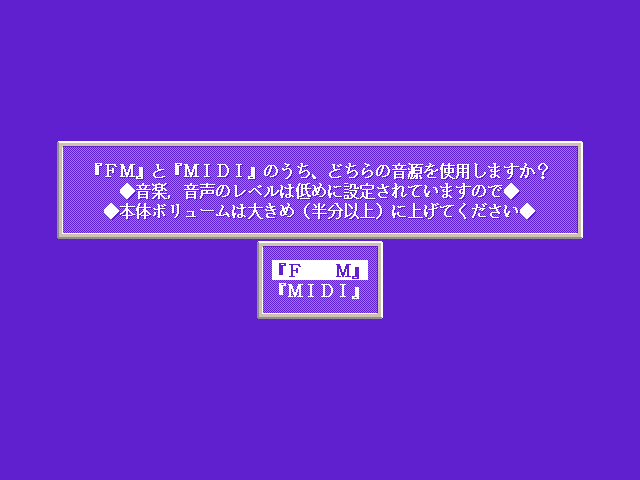 Mirage (FM Towns) screenshot: Choose between FM and MIDI sound