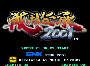 Sengoku 3 (Neo Geo) screenshot: Title screen (Japanese version)