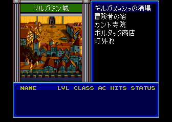 Wizardry V: Heart of the Maelstrom (TurboGrafx CD) screenshot: In the city