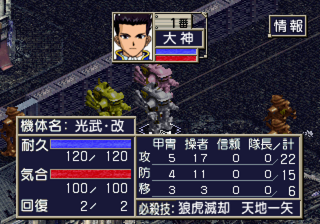 Sakura Taisen 2: Kimi, Shinitamou Koto Nakare (SEGA Saturn) screenshot: Viewing your character's combat statistics.
