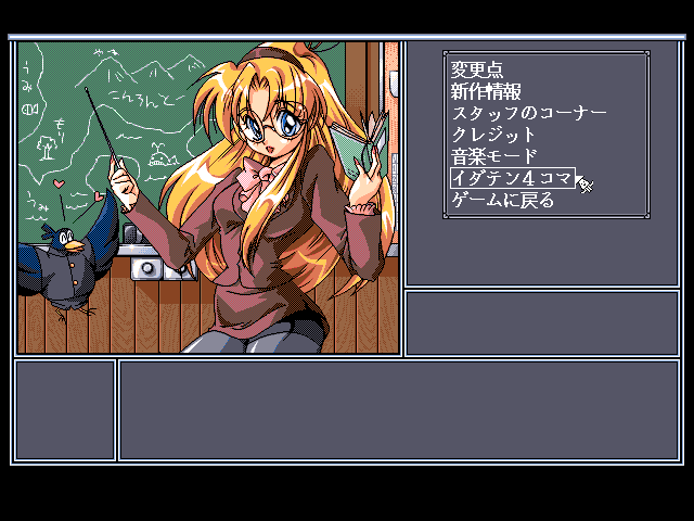 Gakuen King: Hidehiko Gakkō o Tsukuru (FM Towns) screenshot: Omake (extras) mode