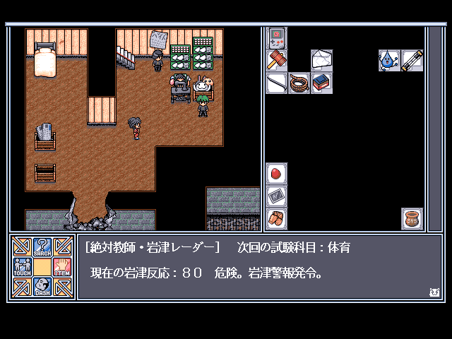 Gakuen King: Hidehiko Gakkō o Tsukuru (FM Towns) screenshot: Item menu, also notice the "SARCH" command