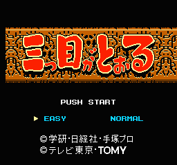 Mitsume ga Tōru (NES) screenshot: Title screen