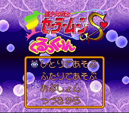 Bishōjo Senshi Sailor Moon S: Kurukkurin (SNES) screenshot: Main menu