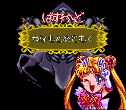 Bishōjo Senshi Sailor Moon Super S: Fuwa Fuwa Panic (SNES) screenshot: Sailor Moon winning screen