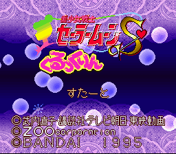 Bishōjo Senshi Sailor Moon S: Kurukkurin (SNES) screenshot: Japanese title screen