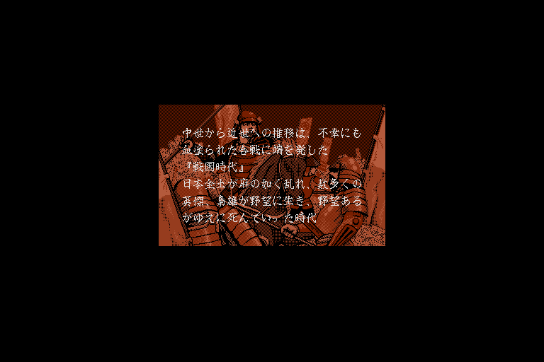 Taikō Risshiden (Sharp X68000) screenshot: Intro