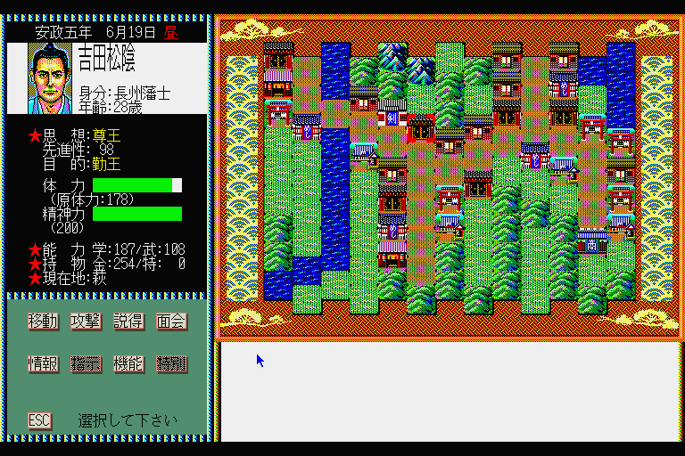 Ishin no Arashi (Sharp X68000) screenshot: Start of the game