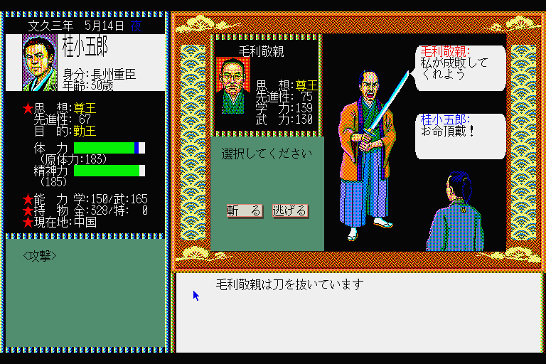 Ishin no Arashi (Sharp X68000) screenshot: Them's fightin' words!
