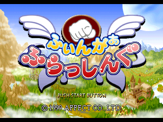 Finger Flashing (PlayStation) screenshot: Title screen