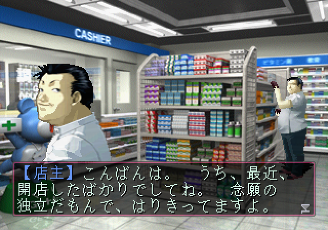 Devil Summoner: Soul Hackers (SEGA Saturn) screenshot: Visiting a convenience store.