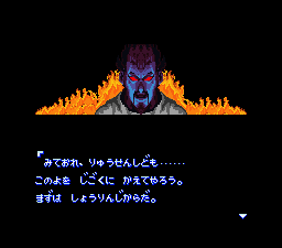 Hiryū No Ken S: Golden Fighter (SNES) screenshot: Another intro sequence - The bad guy