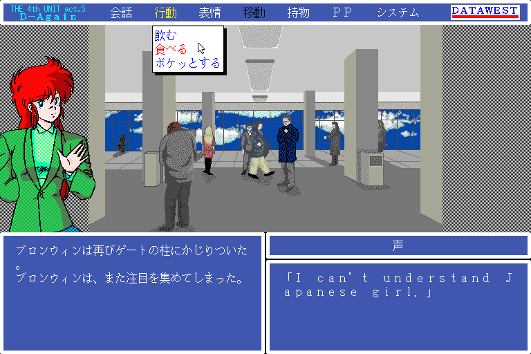 D-Again: The 4th Unit Five (Sharp X68000) screenshot: Join the club... I can't understand Japanese girl, either