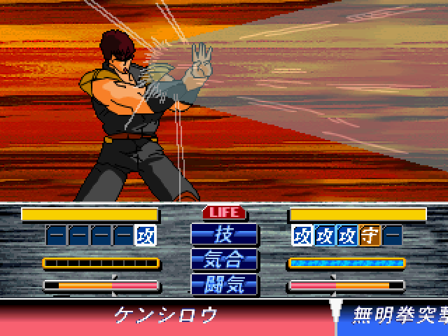 Hokuto no Ken (SEGA Saturn) screenshot: ... OR shoot Mysterious Energy at him.