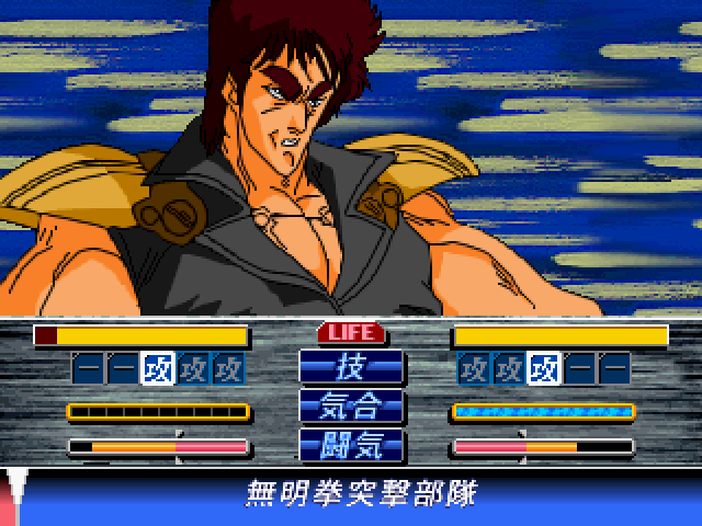 Hokuto no Ken (SEGA Saturn) screenshot: Yeah, Kenshiro can feel pain.