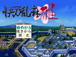 Kaitohranma Miyabi (PlayStation) screenshot: Main menu