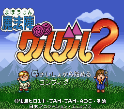 Mahōjin GuruGuru 2 (SNES) screenshot: Title screen