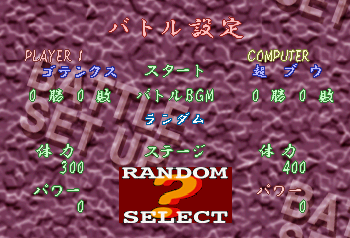 Dragon Ball Z: Shin Butōden (SEGA Saturn) screenshot: Sometimes, random selection is the best.
