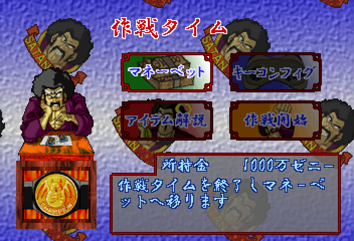 Dragon Ball Z: Shin Butōden (SEGA Saturn) screenshot: Let's make some quick cash.