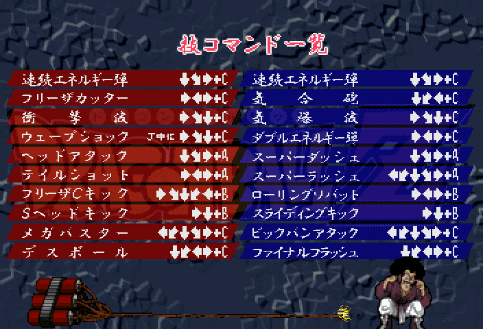 Dragon Ball Z: Shin Butōden (SEGA Saturn) screenshot: Funny loading screen.