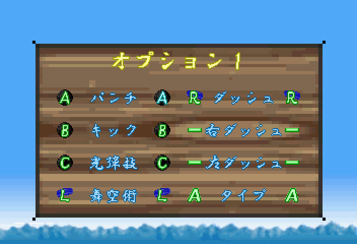 Dragon Ball Z: Shin Butōden (SEGA Saturn) screenshot: We go from pretty start screen to ugly options menu in a heartbeat.