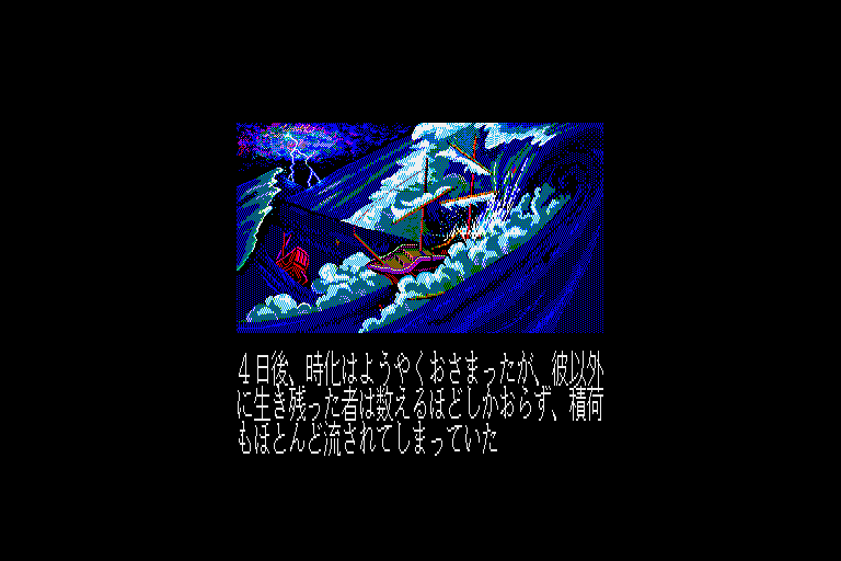 Uncharted Waters (Sharp X68000) screenshot: Main hero's father is lost at sea