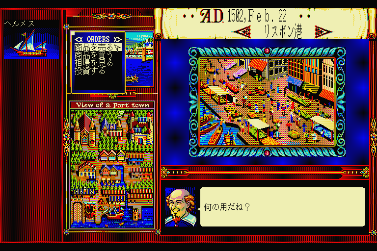 Uncharted Waters (Sharp X68000) screenshot: Market place