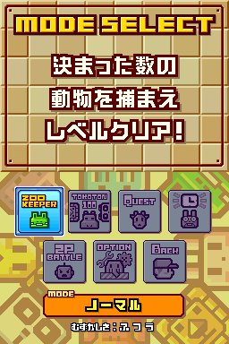 Zoo Keeper (Nintendo DS) screenshot: Select a game type.