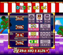 Kunio no Oden (SNES) screenshot: Set options before the games start.