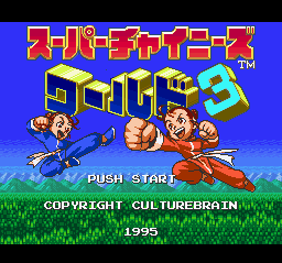 Super Chinese World 3 (SNES) screenshot: Title screen