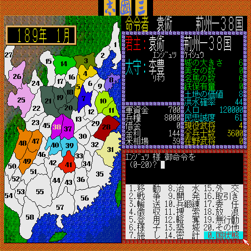 Romance of the Three Kingdoms (Sharp X68000) screenshot: Start of the game