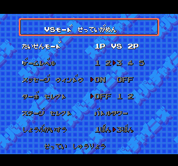 Super Chinese World 3 (SNES) screenshot: VS mode options