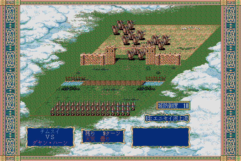 Genghis Khan II: Clan of the Gray Wolf (Sharp X68000) screenshot: Charge!