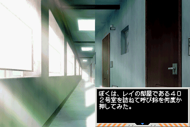 Neon Genesis Evangelion: Ayanami Ikusei Keikaku with Asuka Hokan Keikaku (Nintendo DS) screenshot: Arriving at your shady apartment.